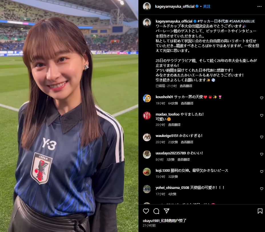 日本偶像影山優(yōu)佳現(xiàn)身世預(yù)賽，球迷直呼“好可愛”