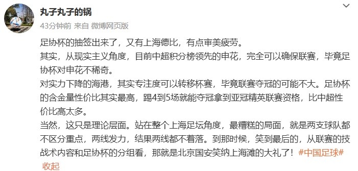 陳華談上海德比：有點審美疲勞，兩支球隊都不區(qū)分重點