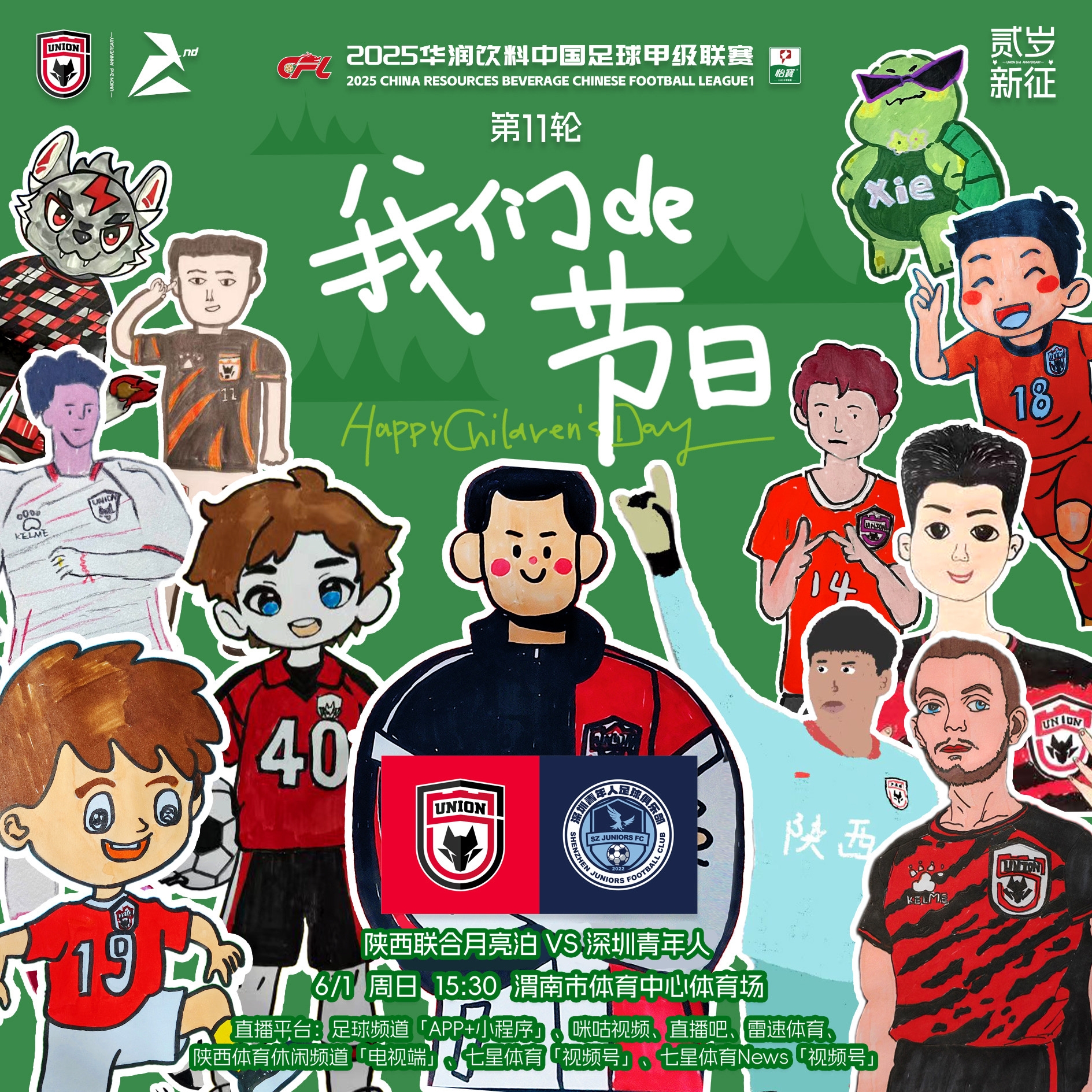 中甲：陜西聯(lián)合v深圳青年人首發(fā)：糜昊倫、拉揚(yáng)先發(fā)、謝寶賢出戰(zhàn)