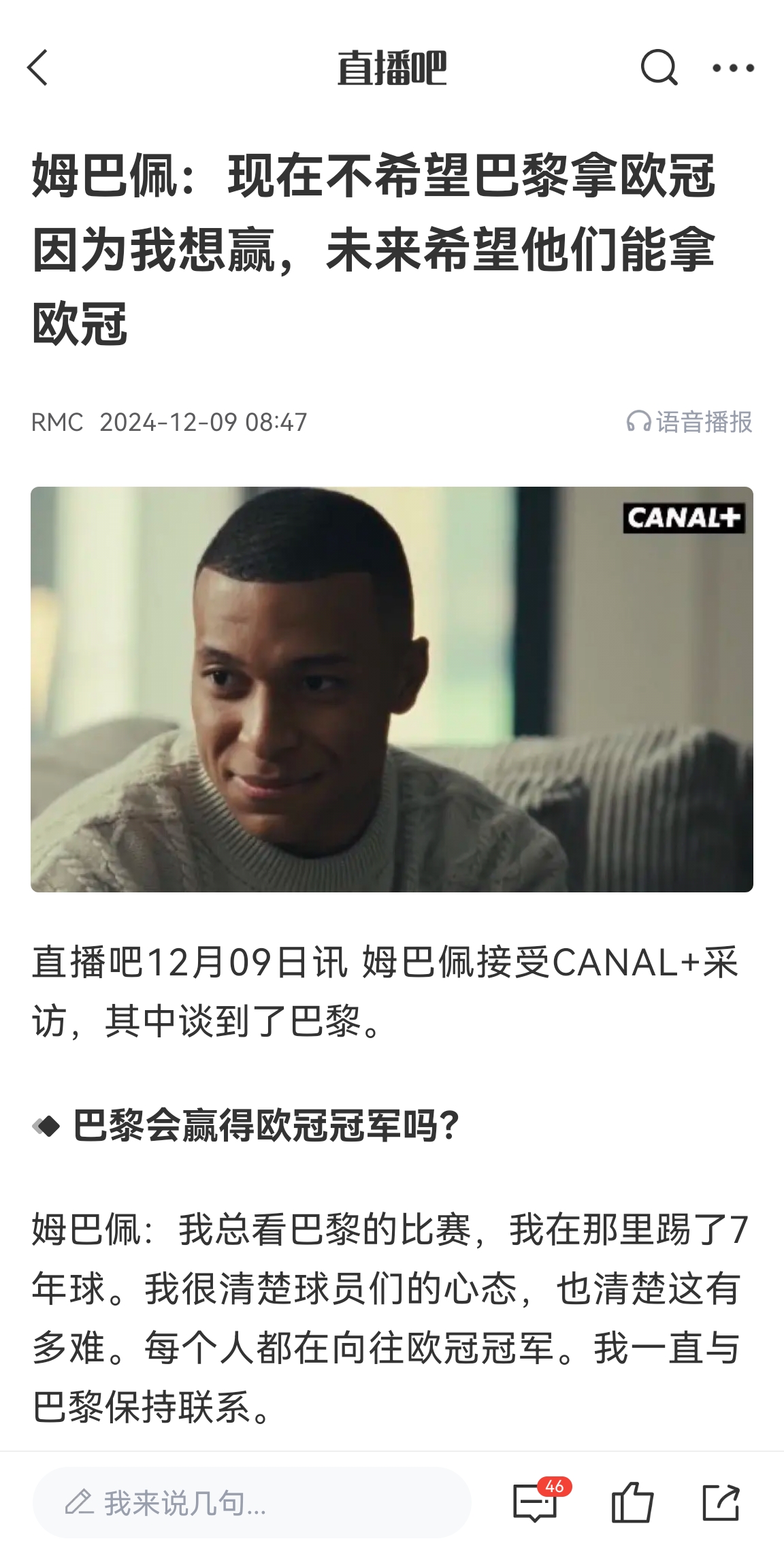 姆巴佩去年12月采訪：現(xiàn)在不希望巴黎贏得歐冠，因?yàn)槲乙融A