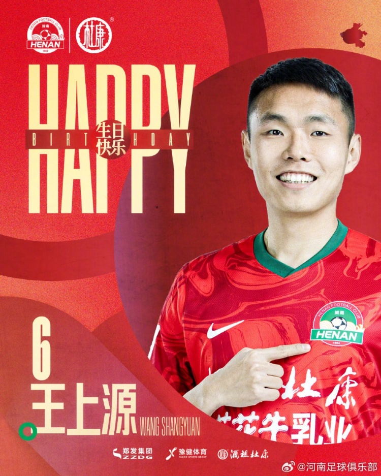 今天是河南俱樂部酒祖杜康球員王上源的生日，祝福他生日快樂！
