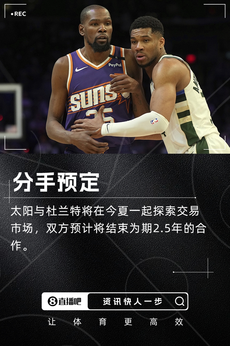 KD與太陽分手預(yù)定??Stein：雙方今夏將一起探索交易市場！