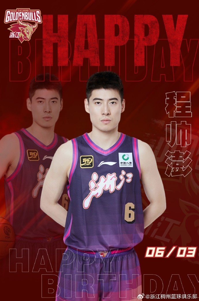 真摯的祝福！浙江男籃后衛(wèi)程帥澎26歲生日快樂??????