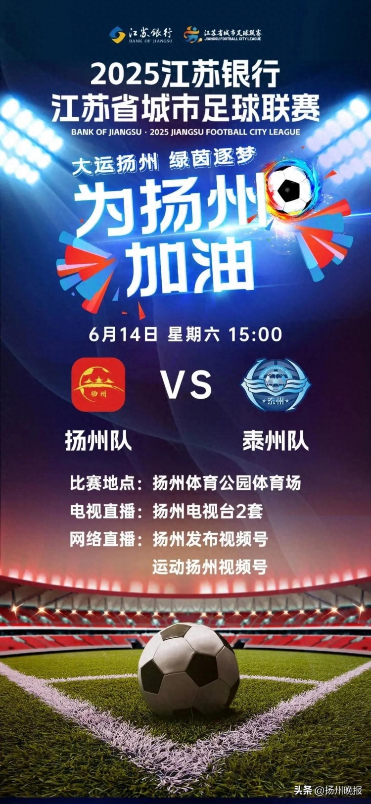 能放盡放！揚州隊vs泰州隊今日10:00將啟動最后一輪放票