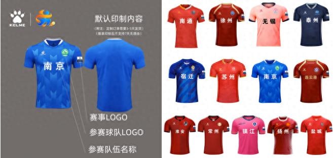 定制球衣備受青睞，蘇州、南京、徐州球衣銷量位居江蘇省前三