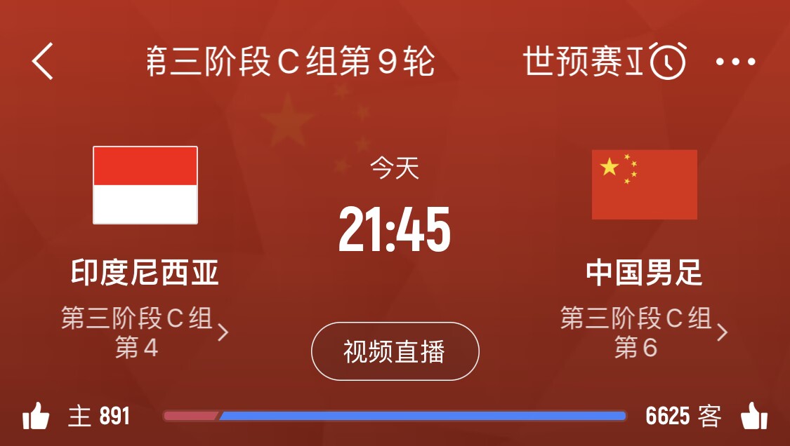 已無退路！國足客勝印尼賠率3.90，平局3.80，輸球1.80