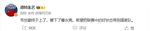 韋世豪終于上了，替下曹永競，希望把聯(lián)賽好狀態(tài)帶到國家隊???