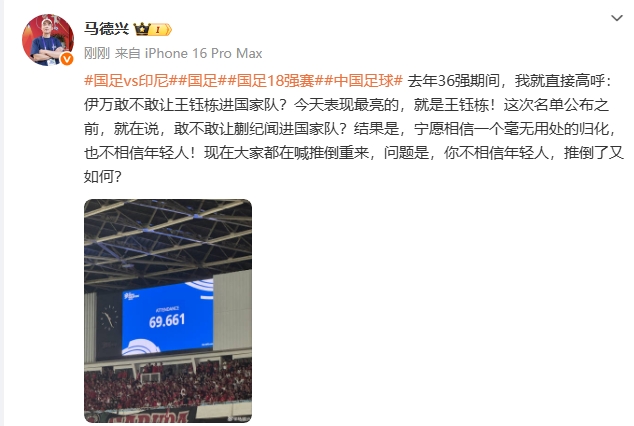 馬德興談伊萬：寧愿信沒用的歸化也不信年輕人，推倒重來又如何