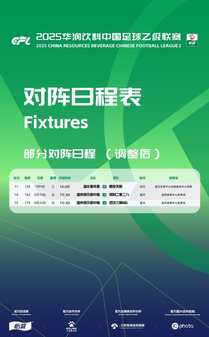 官方：因相關(guān)活動(dòng)工作安排原因，中乙三場(chǎng)比賽賽程變更