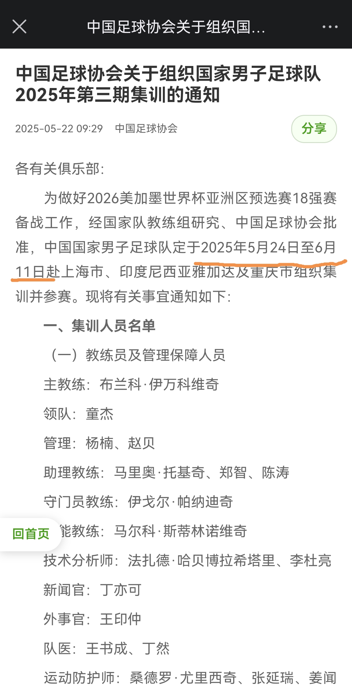 提前12天！國(guó)足6月5日0-1印尼，而集訓(xùn)早在5月24日就開始