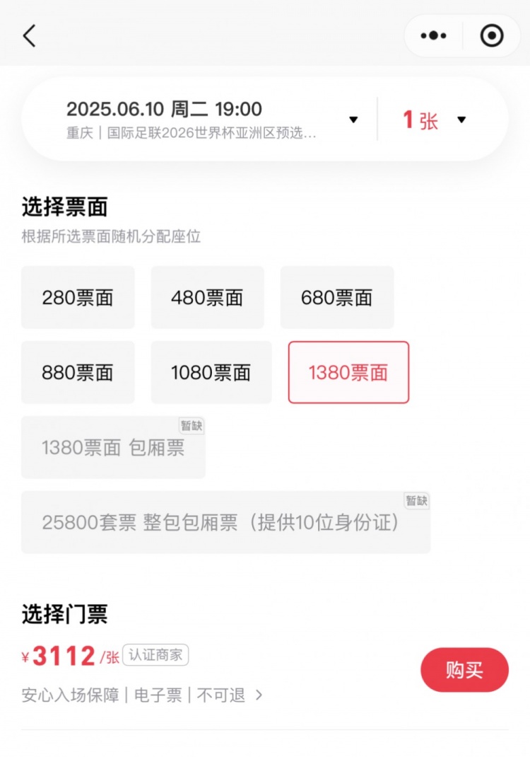 依然有熱度！國(guó)足主場(chǎng)戰(zhàn)巴林，黃牛票炒至每張999-3112元