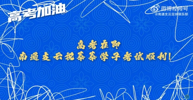 少年侯請(qǐng)記住，走下賽場(chǎng)走進(jìn)考場(chǎng)的我們還是那個(gè)“南哥”！