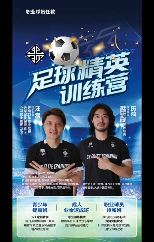汪嵩&歷鴻開設(shè)青訓(xùn)俱樂(lè)部，兩人均是被禁足球員