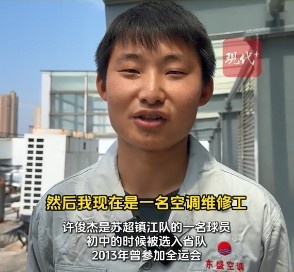 鎮(zhèn)江隊有個空調工曾是省隊主力，現(xiàn)在白天踢蘇超&晚上當奶爸