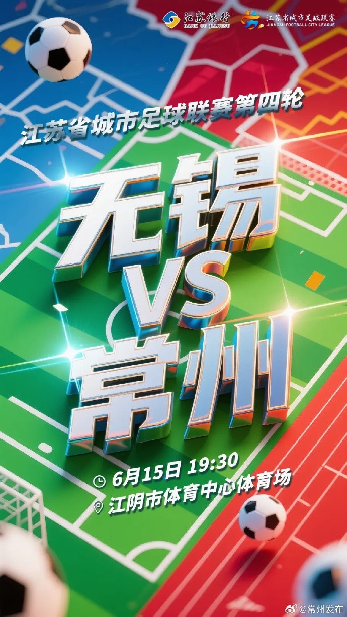 定了！無錫vs常州球票將于11日起售，票價(jià)20元