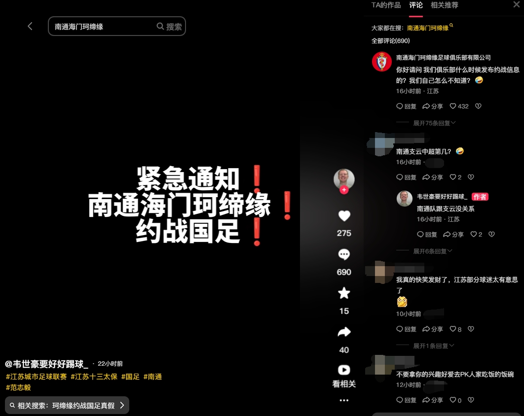 南通海門珂締緣約戰(zhàn)國足？俱樂部官方回復：我們自己怎么不知道？