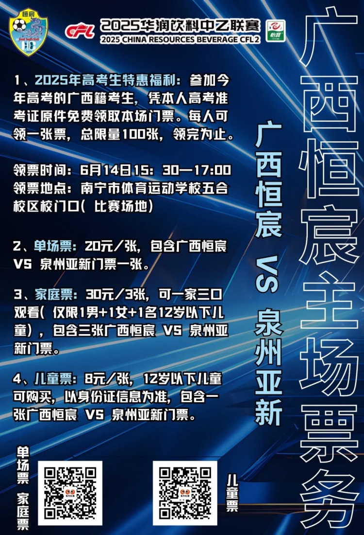 廣西恒宸本周六主場出戰(zhàn) 今年高考的廣西籍考生將獲100張免費球票