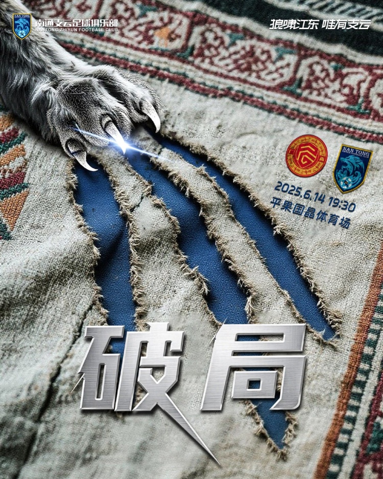 賽事預(yù)告：6月14日19:30，南通支云客戰(zhàn)廣西平果