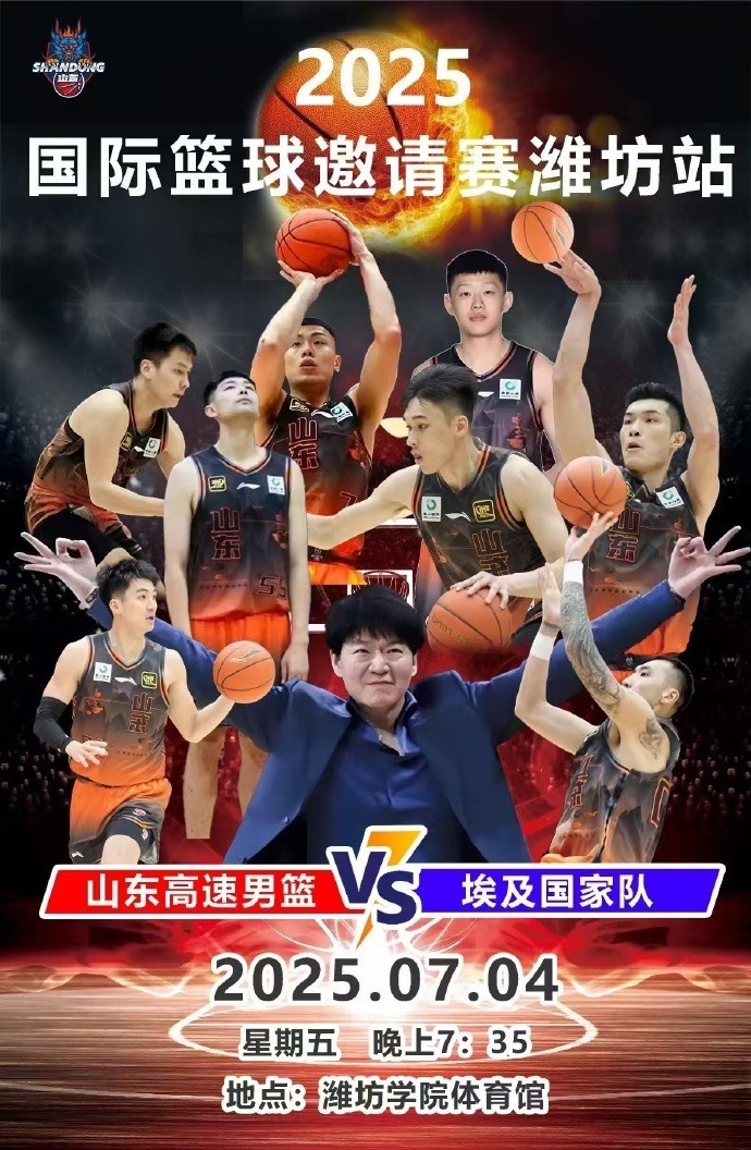 夏曉司：山東男籃7月4日將與埃及國家隊進行熱身賽 地點濰坊學(xué)院