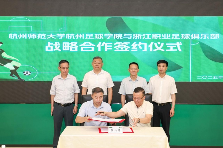 致力人才培養(yǎng)，杭州足球?qū)W院與浙江職業(yè)足球俱樂部達(dá)成戰(zhàn)略合作