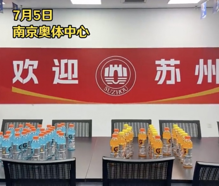 友誼萬(wàn)歲！南京奧體客隊(duì)更衣室用飲料擺放“蘇州”二字為蘇州加油