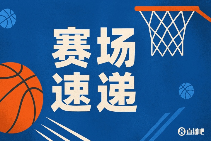 狀元起飛！弗拉格后場搶斷長驅(qū)直入一條龍滑翔單臂劈扣拿下首分！