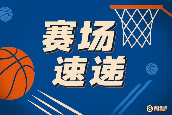 真厲害??楊瀚森被換下隊(duì)友齊齊起立擊掌 喝口水喘口氣休息一下