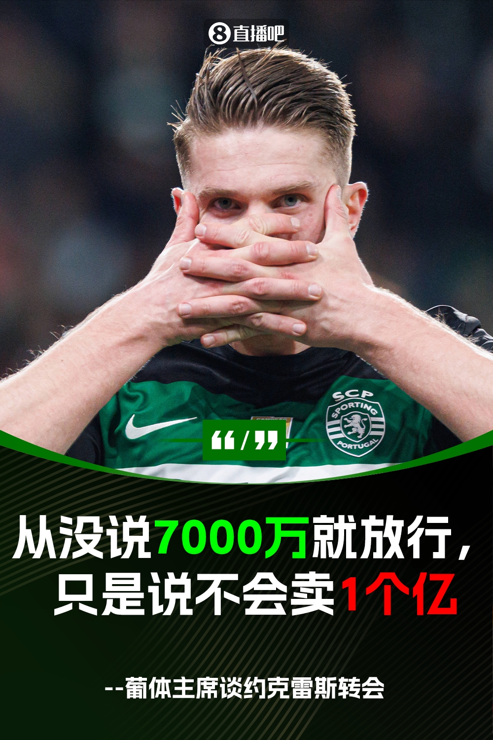 君子協(xié)議惹的禍！葡體主席曾兩次表示：從沒說過7000萬賣約克雷斯