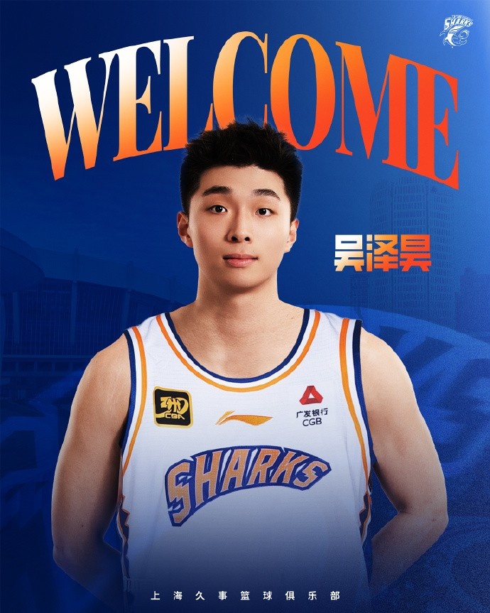 首輪第十順位！上海官博：歡迎吳澤昊加入上海久事大家庭！