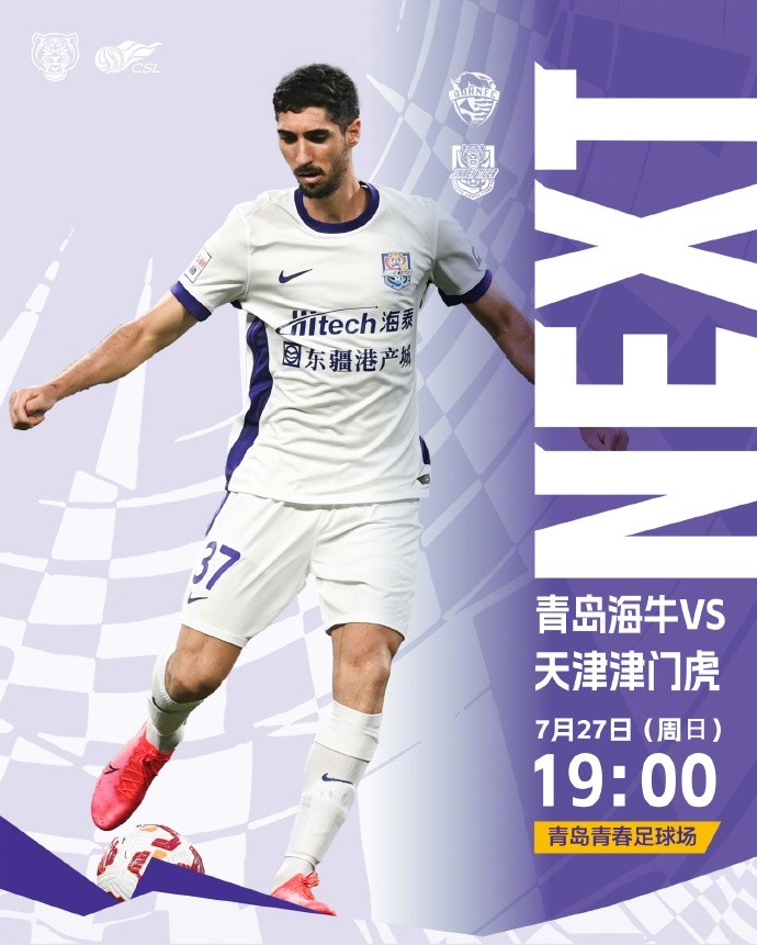 ??比賽日！天津津門(mén)虎客場(chǎng)VS青島海牛 請(qǐng)遠(yuǎn)征球迷做好防暑準(zhǔn)備