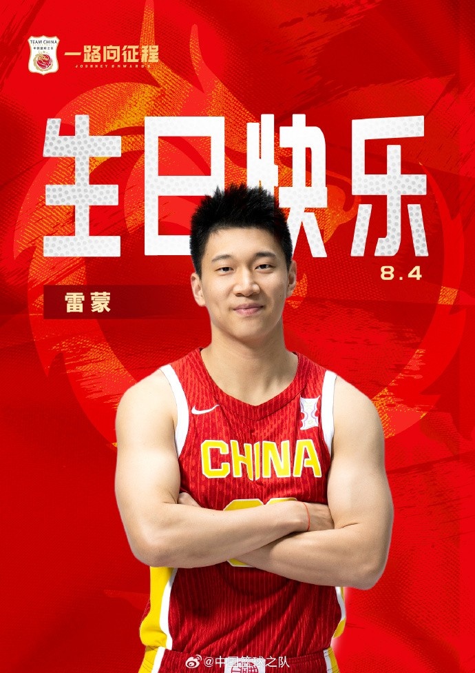 而立之年！中國籃球之隊官博祝雷蒙30歲生日快樂??????