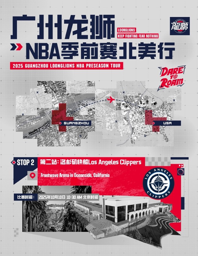 參加NBA季前賽！廣州龍獅北美之行第二站——洛杉磯快船