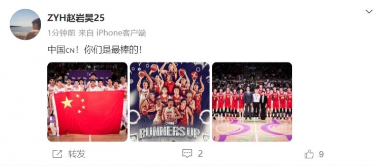 趙巖昊社媒致敬中國男籃：中國????！你們是最棒的！