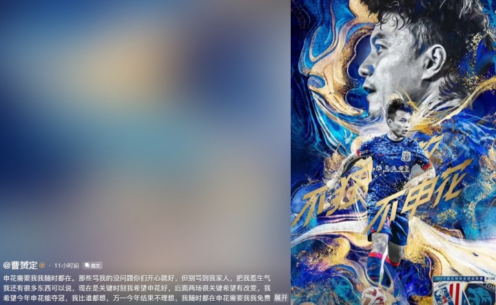 曹赟定：希望今年申花能奪冠，我比誰都想，申花需要我我免費(fèi)出戰(zhàn)