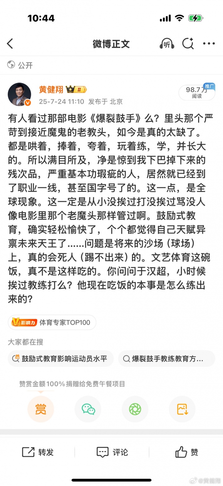 黃健翔點(diǎn)評(píng)U22國足熱身：一看就是練得不狠，基本的東西還沒學(xué)會(huì)
