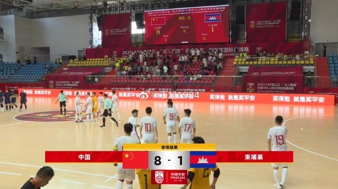 五人制足球國(guó)際邀請(qǐng)賽5-8名排位賽：中國(guó)8-1大勝柬埔寨
