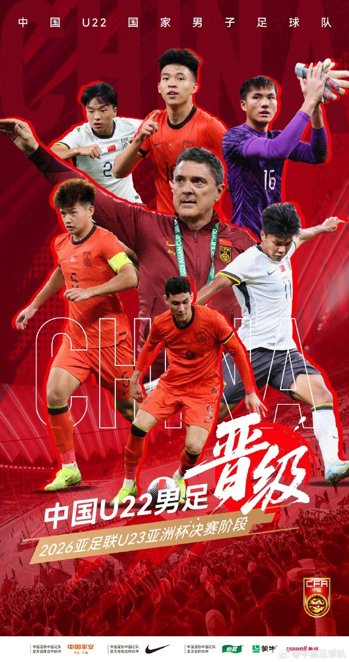 晉級2026年U23亞洲杯！再接再厲，中國隊加油！ ???