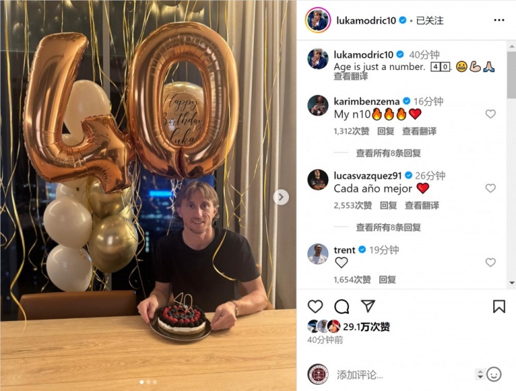 莫德里奇曬生日蛋糕：年齡只是數(shù)字，40歲??????????
